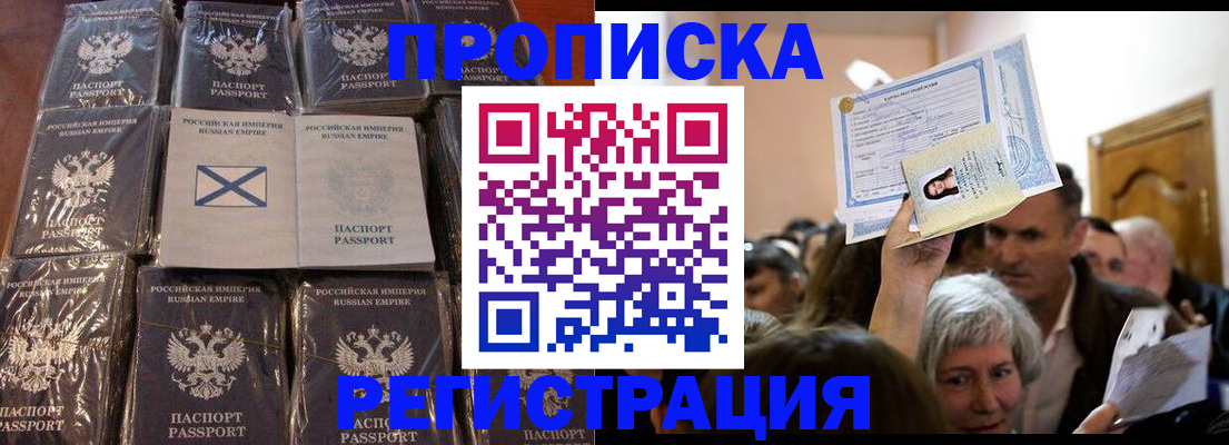 прописка ребенка в Кемеровской области