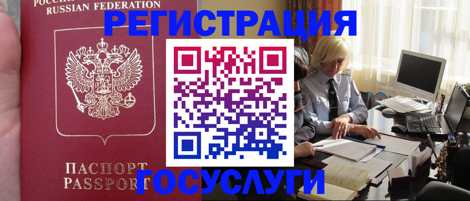 прописка регистрация в Кемеровской области