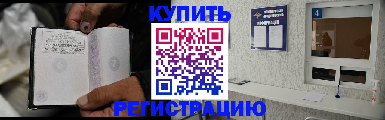 прописка для работы в Кемеровской области