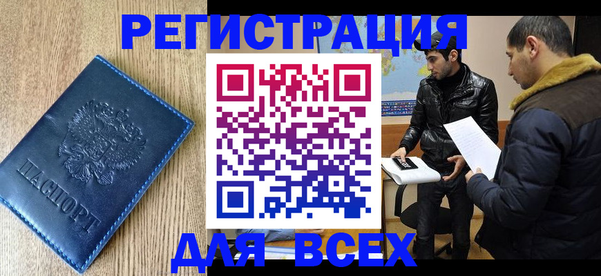 прописка штамп в Кемеровской области