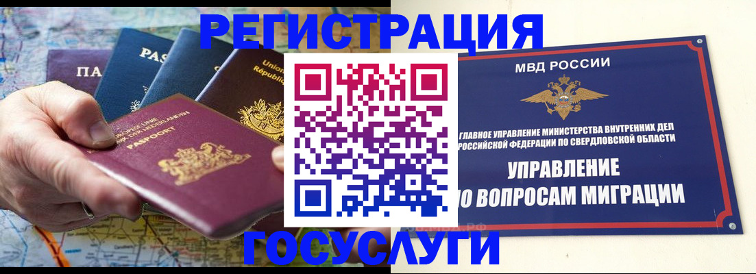 прописка иностранных граждан в Кемеровской области