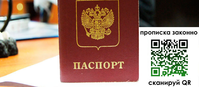 прописка в Кемеровской области прописка в Кемеровской области